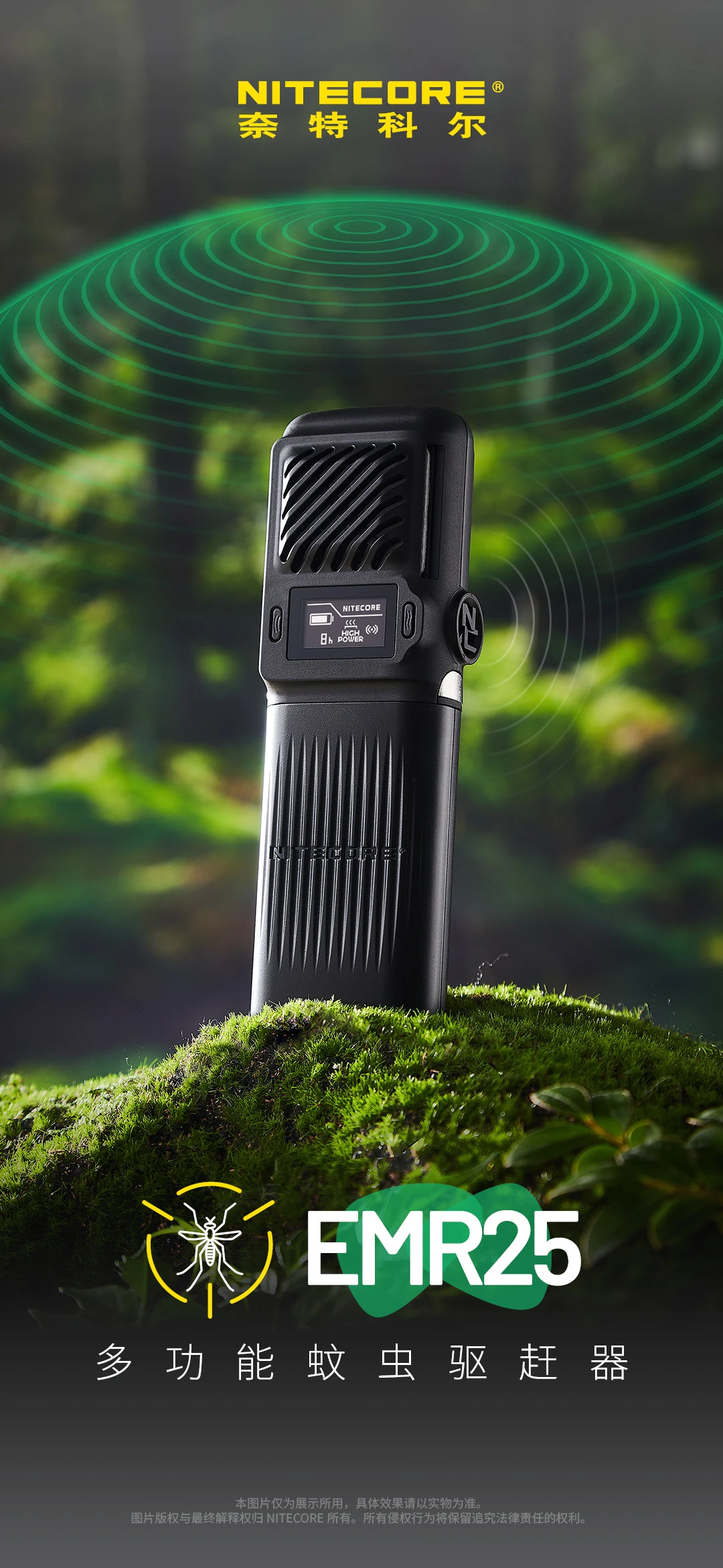 NITECORE EMR25 多功能蚊虫驱赶器
