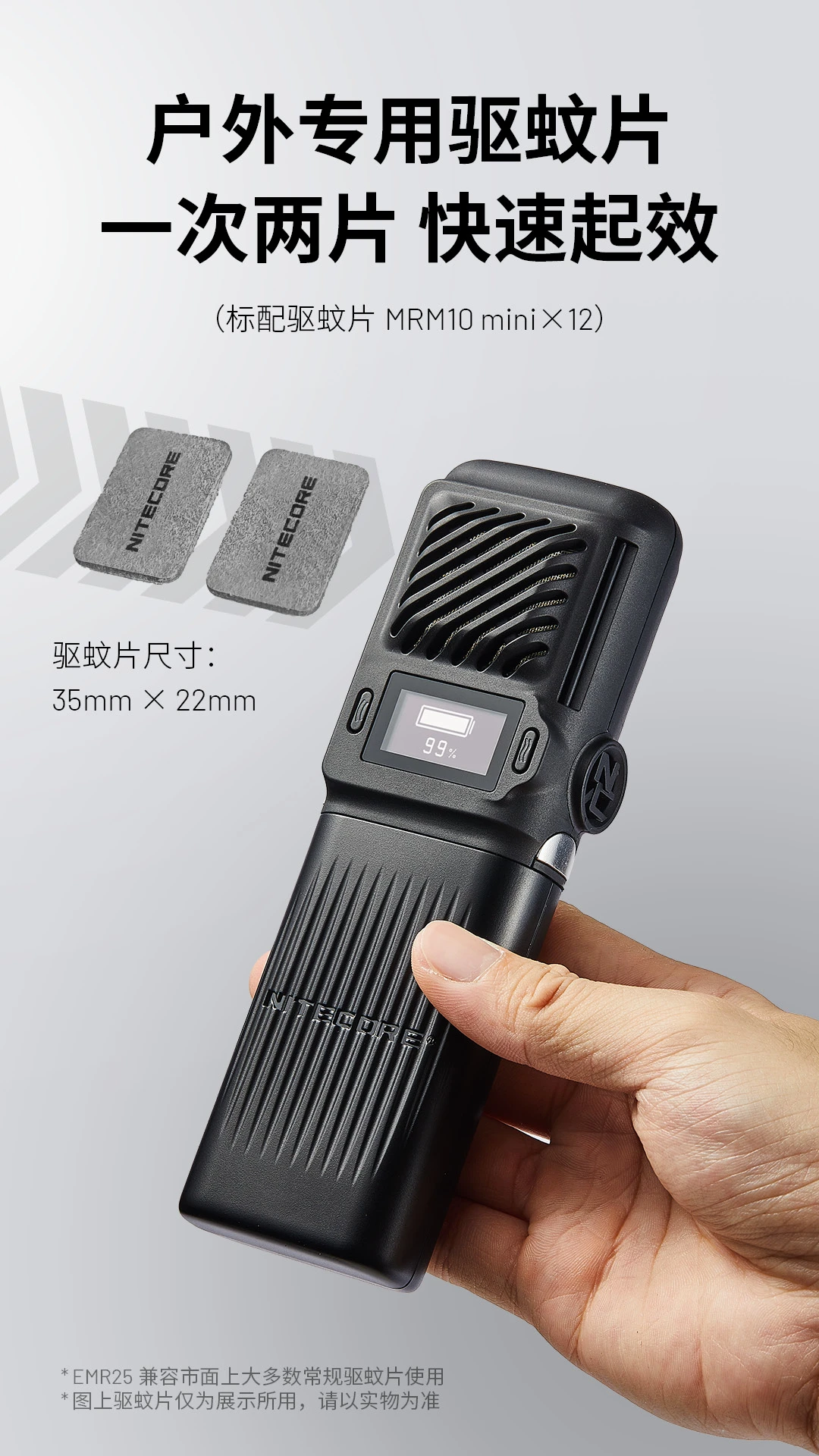 NITECORE EMR25 多功能蚊虫驱赶器