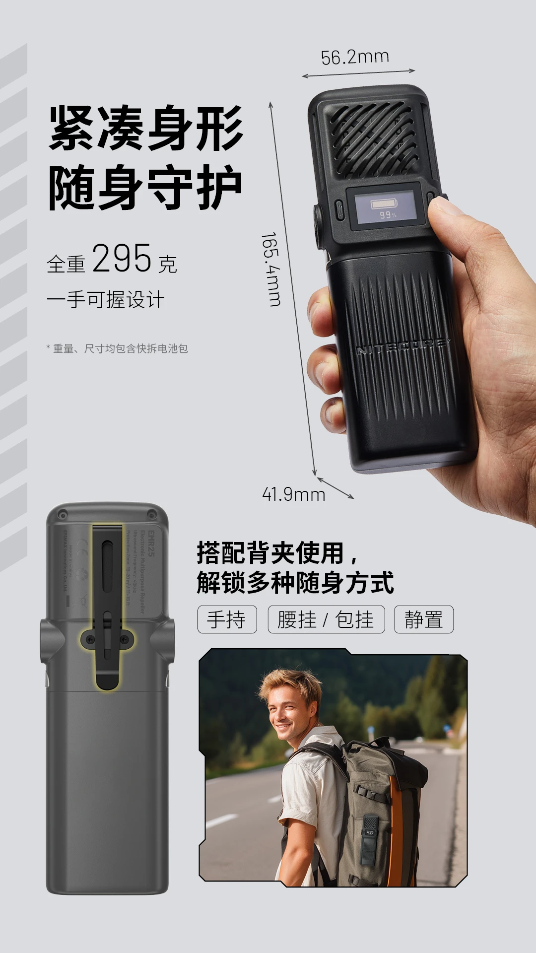 NITECORE EMR25 多功能蚊虫驱赶器