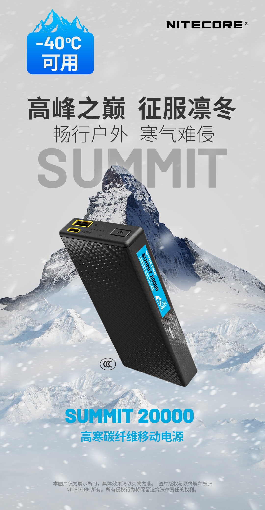 NITECORE SUMMIT 20000 高寒碳纤维移动电源