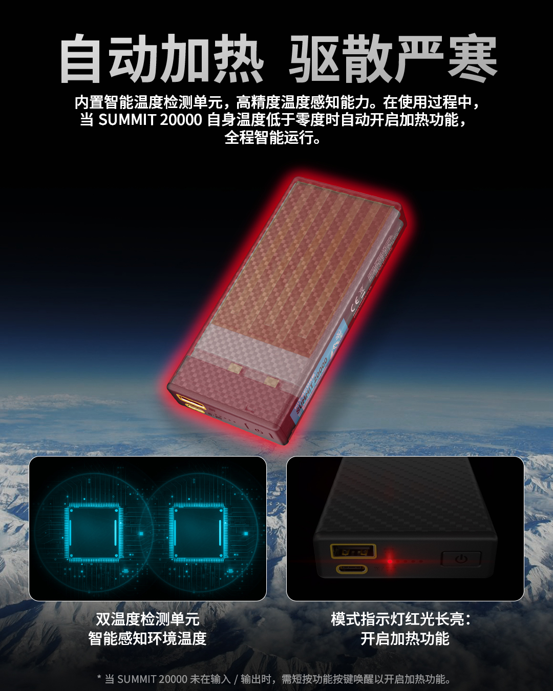 NITECORE SUMMIT 20000 高寒碳纤维移动电源